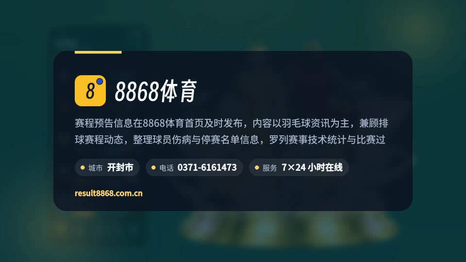 了解8868体育